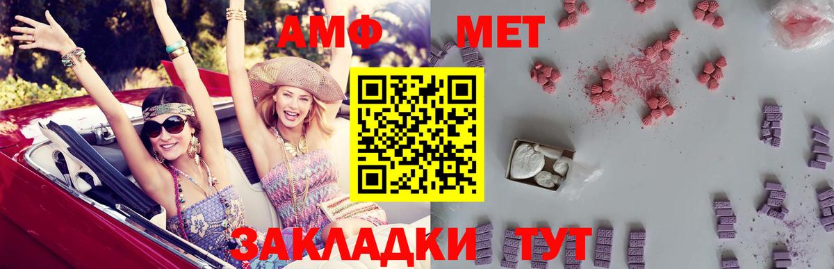 АМФЕТАМИН Розовый Татарск