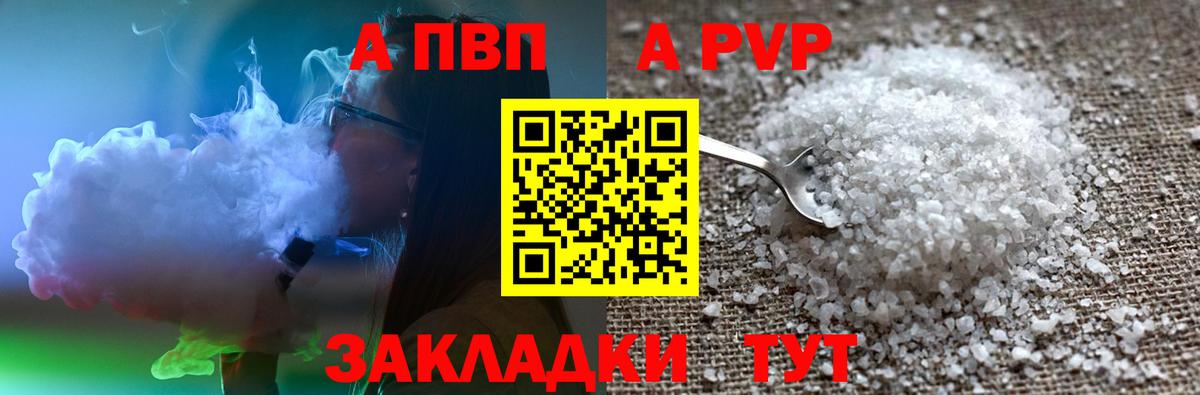 Татарск  Alpha PVP VHQ  Вход с VPN  A-PVP Crystall 