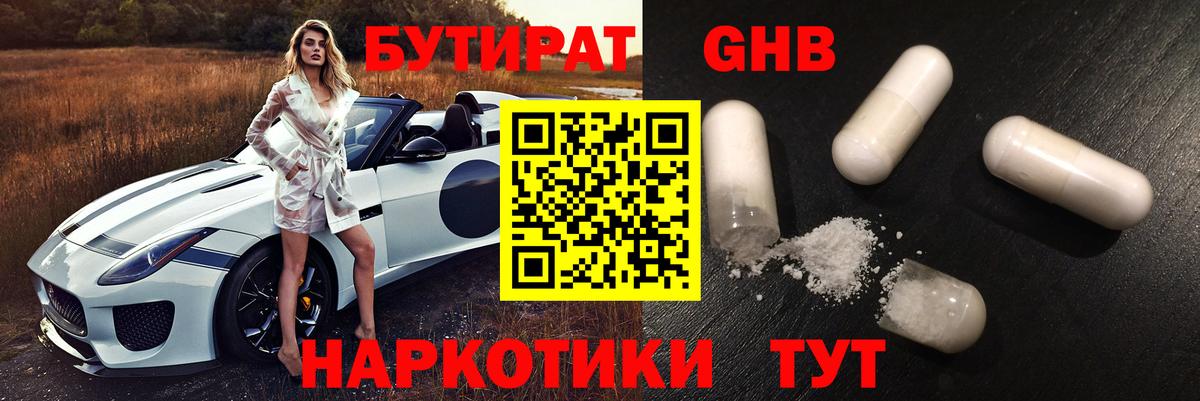 Бутират оксана Татарск