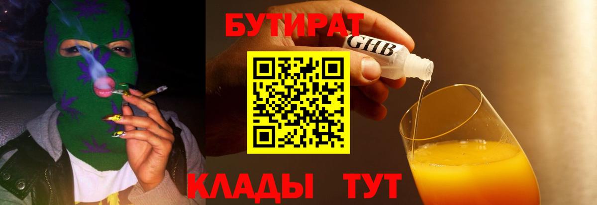 БУТИРАТ  Бутират 99%  Вход с VPN  Татарск 