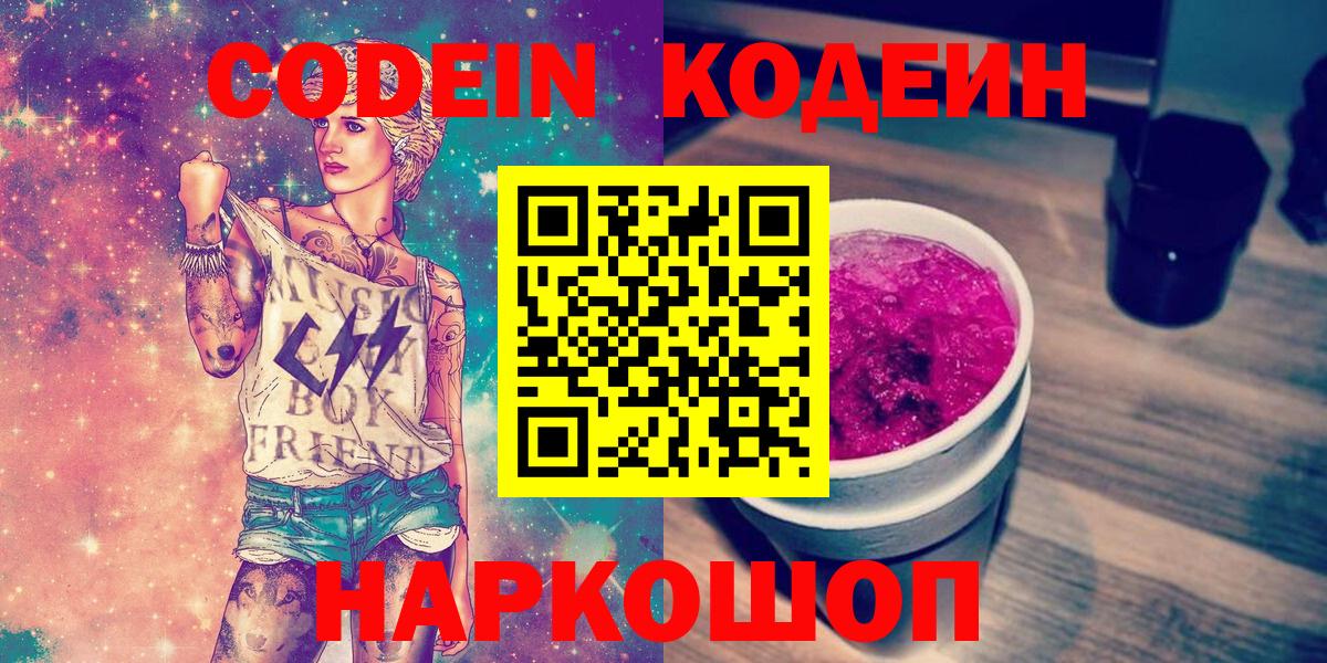 Кодеиновый сироп Lean Purple Drank  Вход с VPN  Кодеиновый сироп Lean напиток Lean (лин)  Татарск 