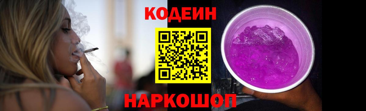Кодеин Purple Drank Татарск