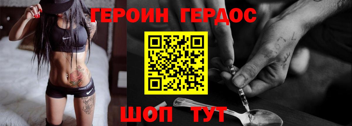 ГЕРОИН герыч  Вход с VPN  Татарск 