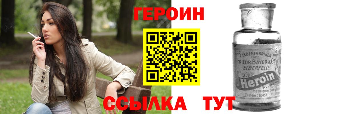 Героин белый Татарск