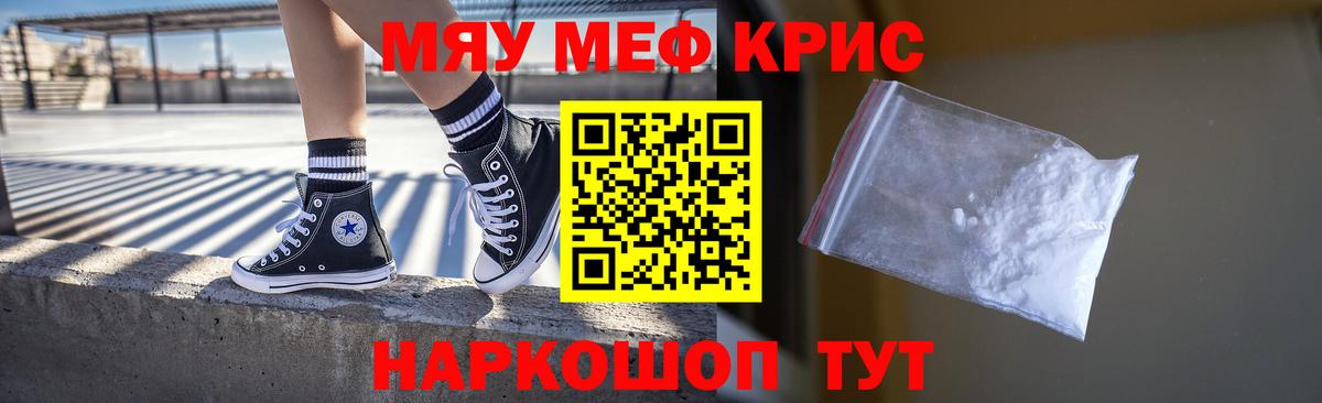 Мефедрон мука Татарск